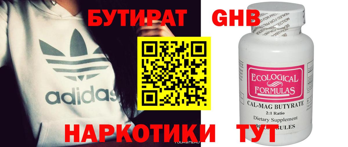 Ухта  БУТИРАТ GHB  Вход с VPN 