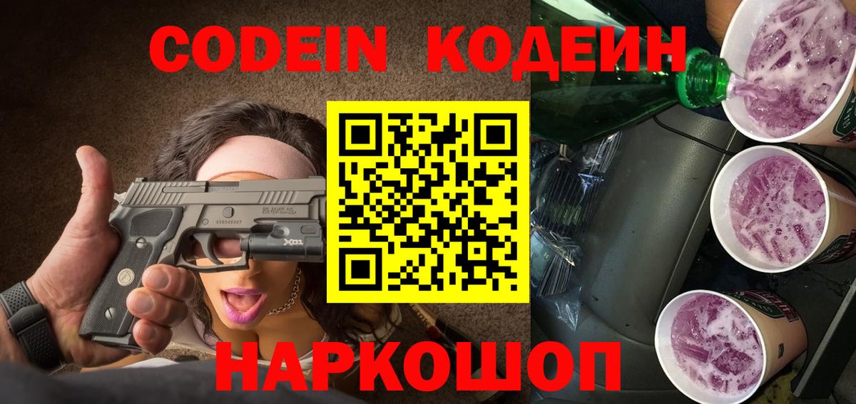 Ухта  Codein напиток Lean (лин)  Вход с VPN 