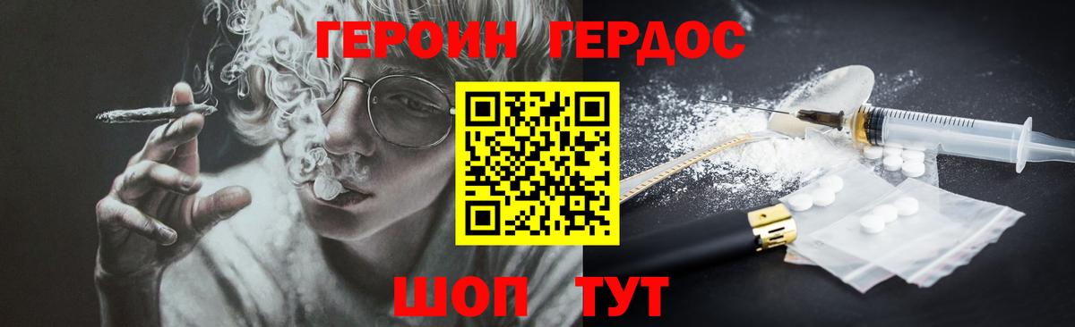 ГЕРОИН белый Ухта